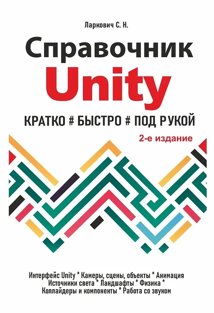 UNITY Handbook. Briefly, Quickly, at Hand