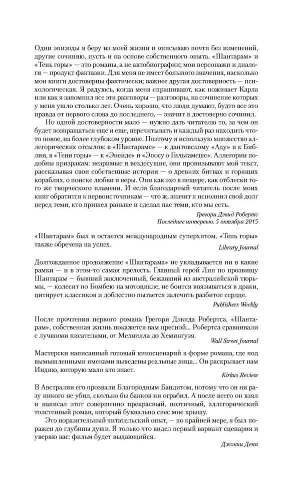 Тень горы (Шантарам 2)