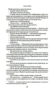 Тень горы (Шантарам 2)
