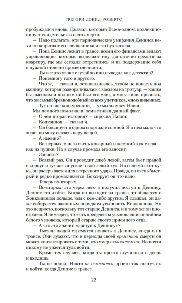 Тень горы (Шантарам 2)