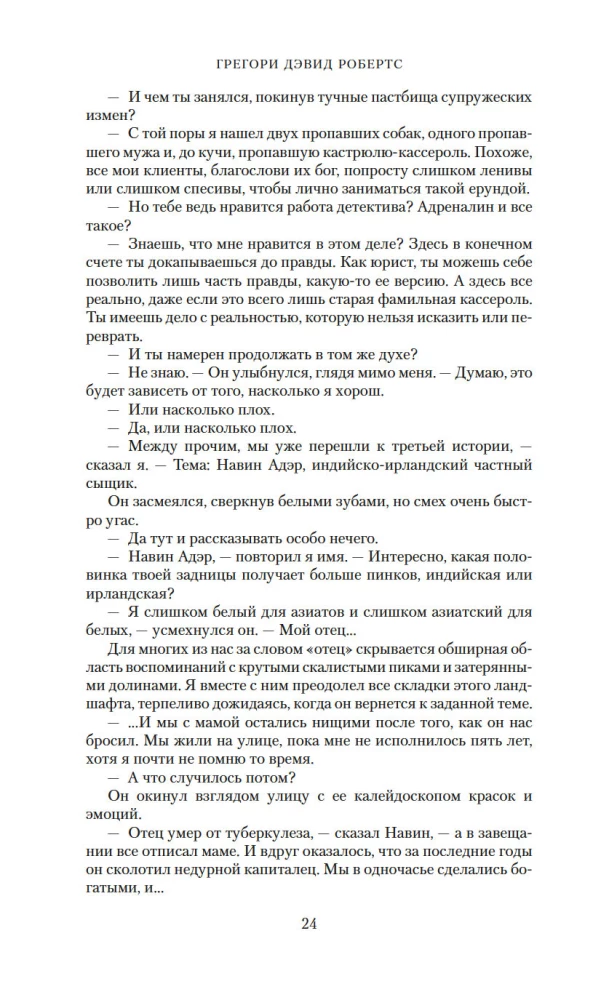 Тень горы (Шантарам 2)