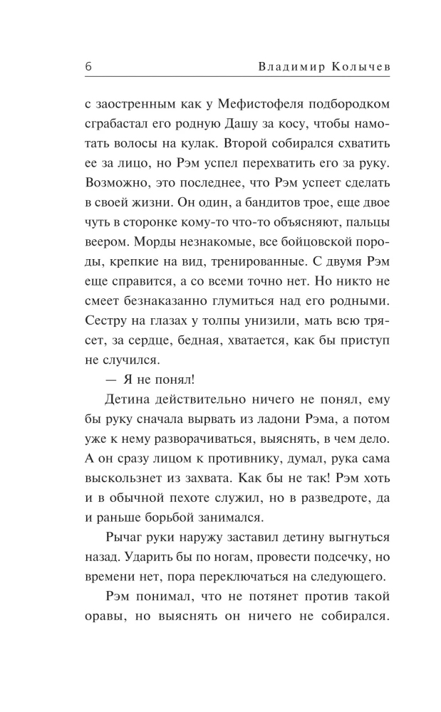 Между пулей и любовью