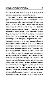 Между пулей и любовью