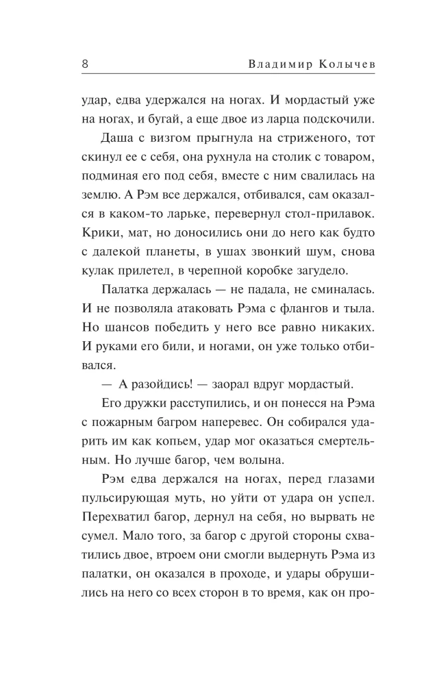 Между пулей и любовью