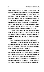 Между пулей и любовью