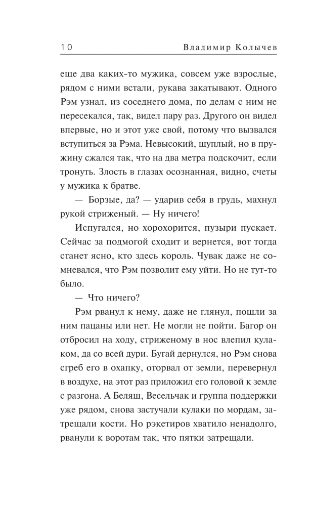 Между пулей и любовью