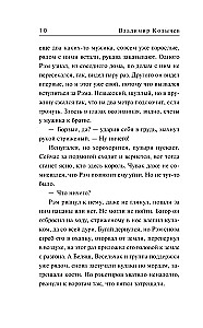 Между пулей и любовью