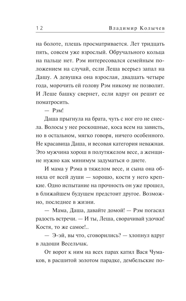 Между пулей и любовью