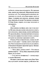 Между пулей и любовью