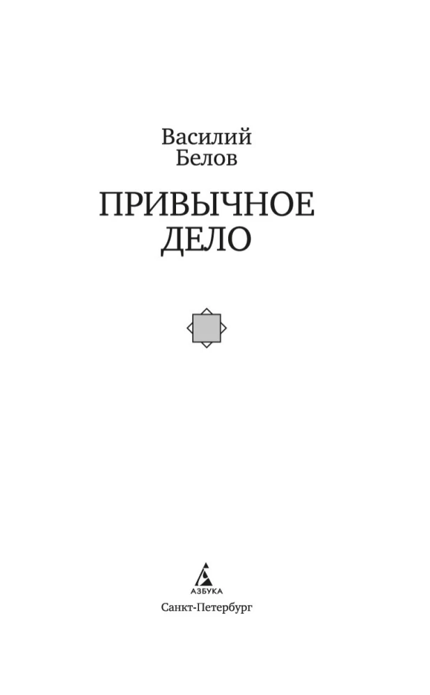 Tavaline asi