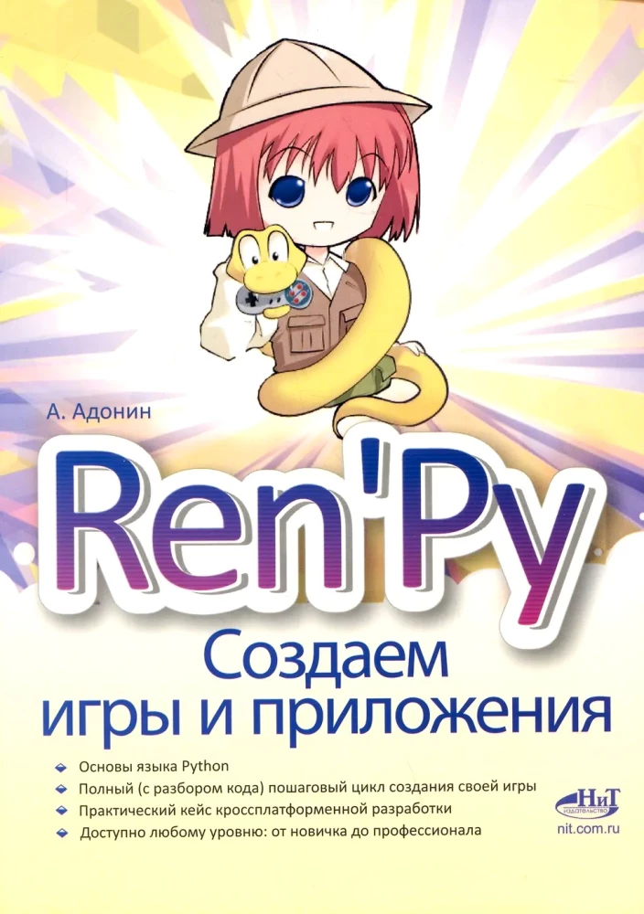 Ren'Py. Creating games and applications