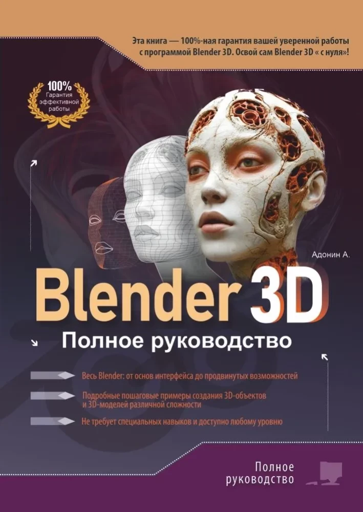 Blender 3D. Complete Guide