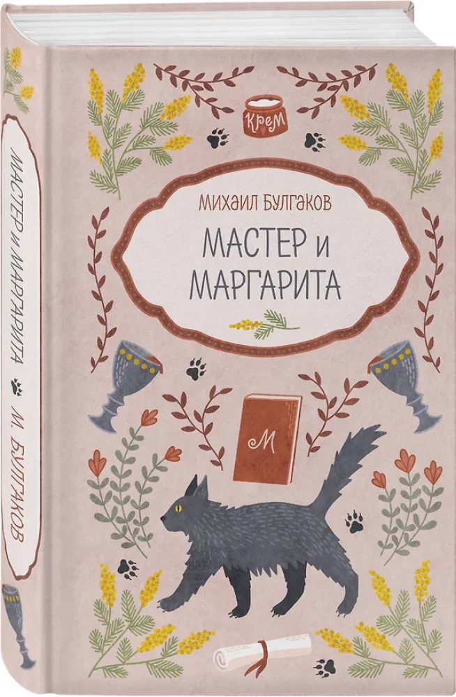 Der Meister und Margarita
