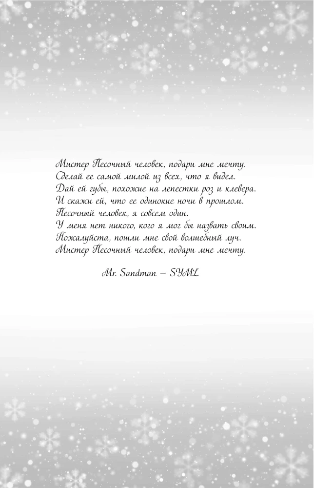 The Sandman