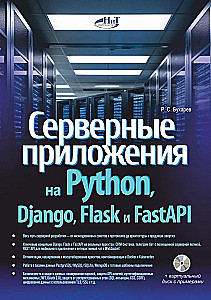 Aplikacje serwerowe w Pythonie, Django, Flask i FastAPI