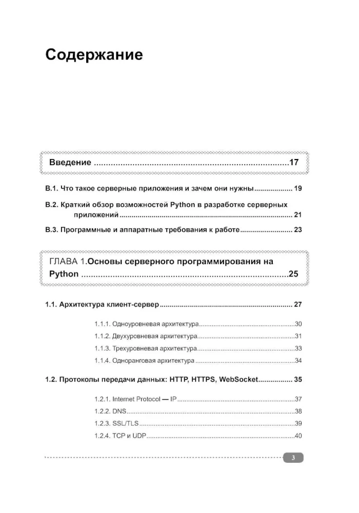 Aplikacje serwerowe w Pythonie, Django, Flask i FastAPI