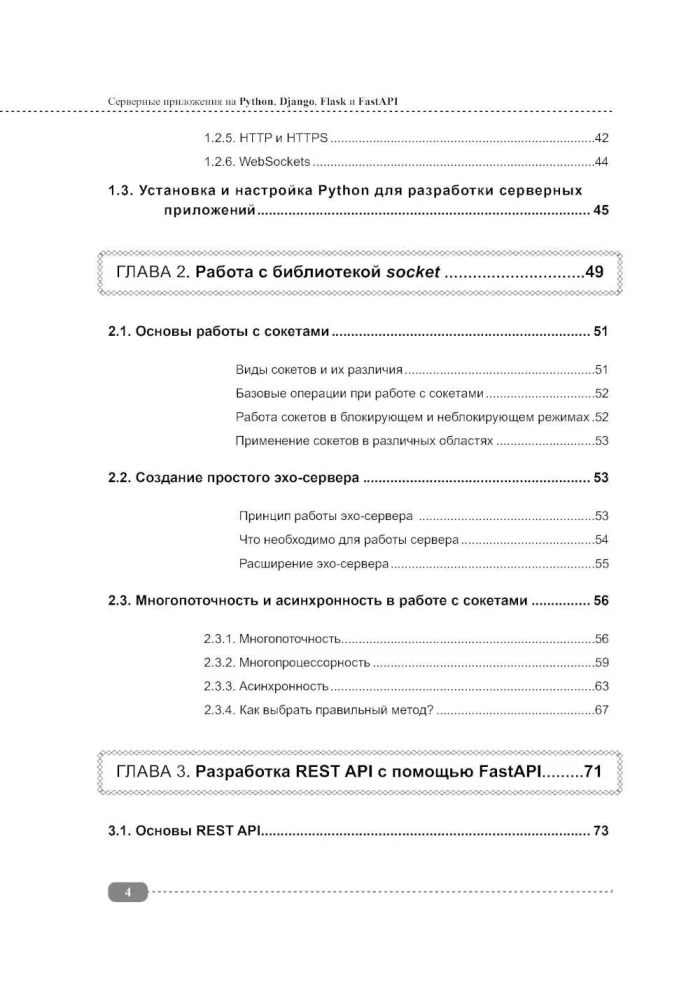 Aplikacje serwerowe w Pythonie, Django, Flask i FastAPI