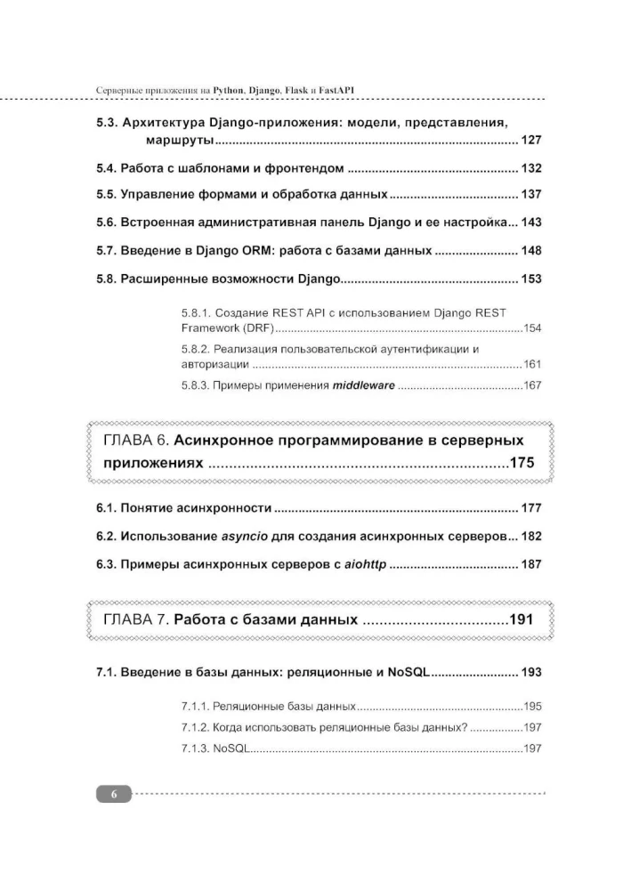 Aplikacje serwerowe w Pythonie, Django, Flask i FastAPI