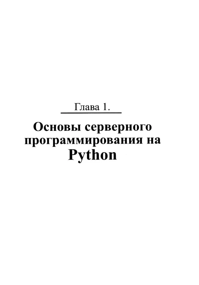 Aplikacje serwerowe w Pythonie, Django, Flask i FastAPI