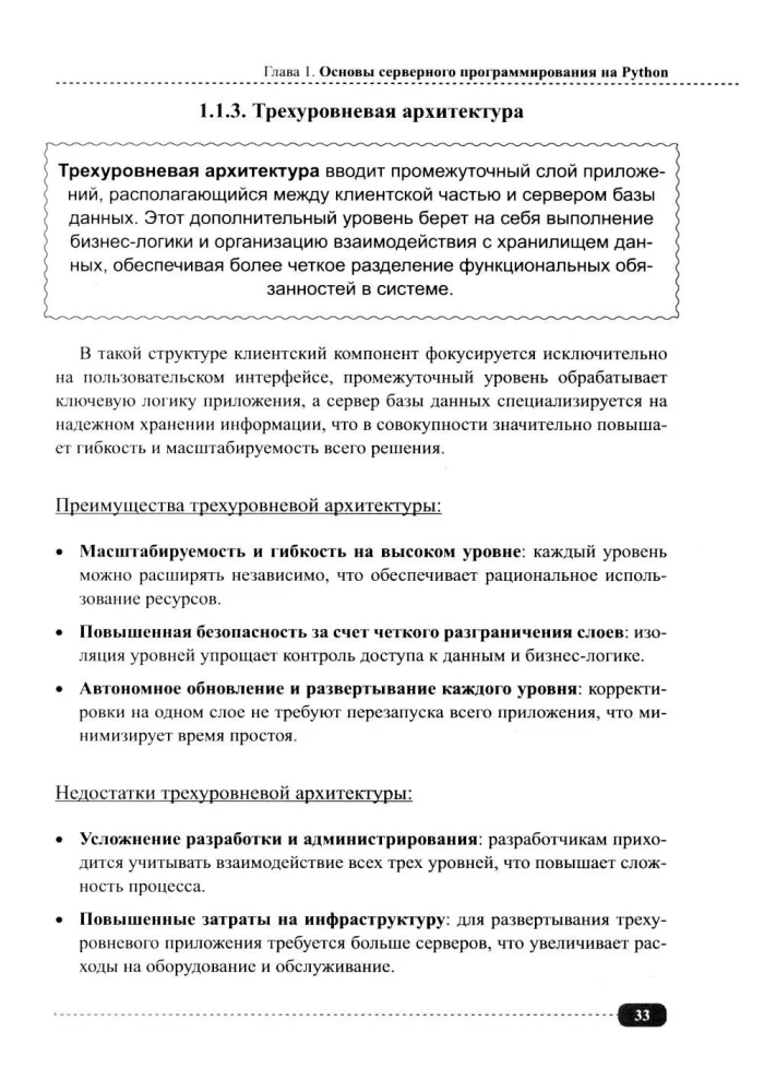 Aplikacje serwerowe w Pythonie, Django, Flask i FastAPI