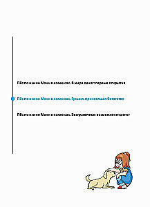 Пёс по имени Мани в комиксах. Гусыня, приносящая богатство