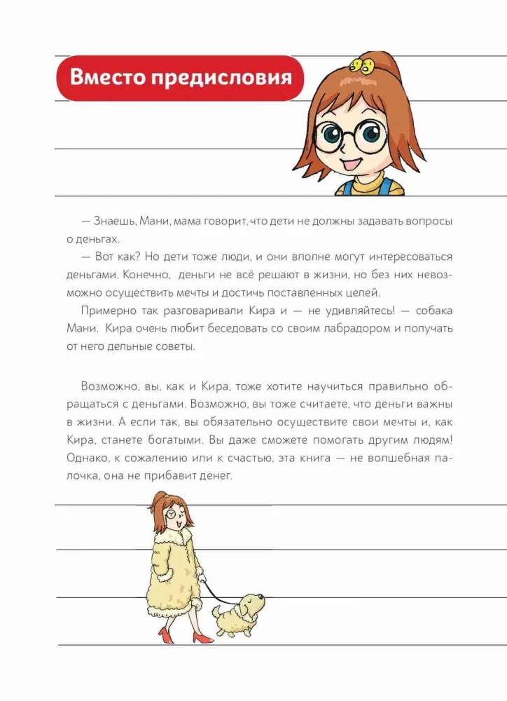 Пёс по имени Мани в комиксах. Гусыня, приносящая богатство
