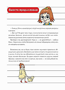 Пёс по имени Мани в комиксах. Гусыня, приносящая богатство