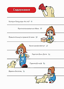 Пёс по имени Мани в комиксах. Гусыня, приносящая богатство
