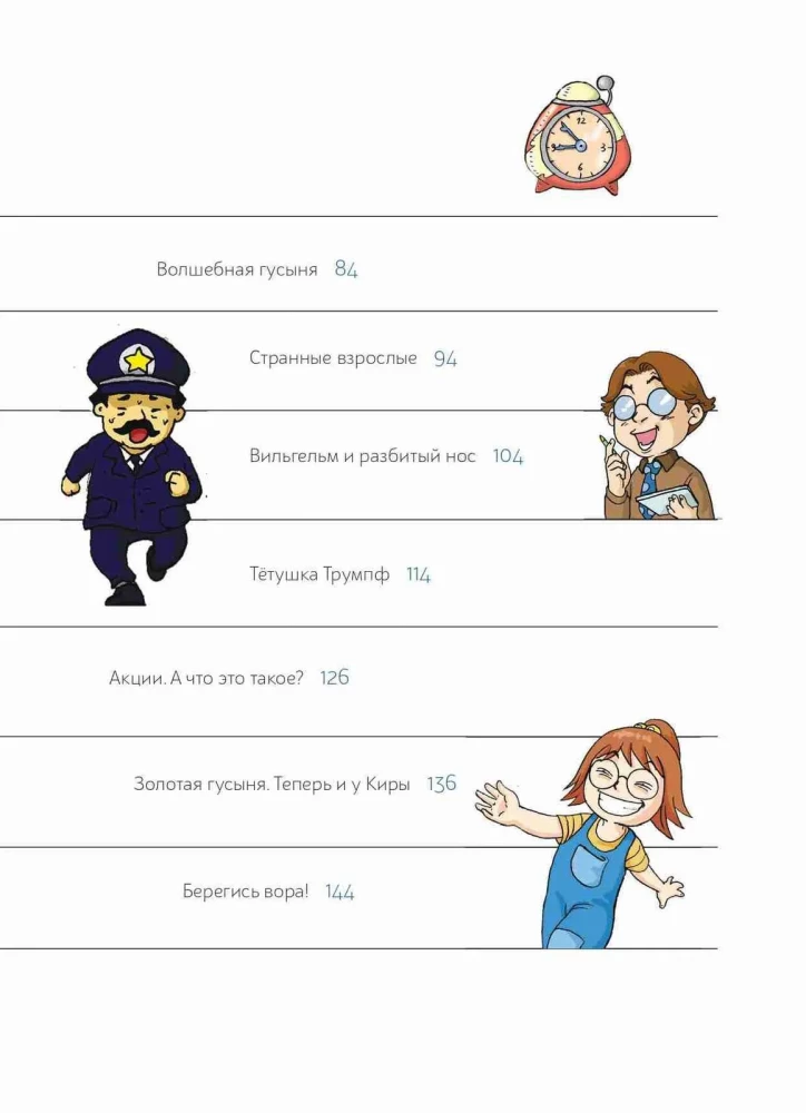 Пёс по имени Мани в комиксах. Гусыня, приносящая богатство