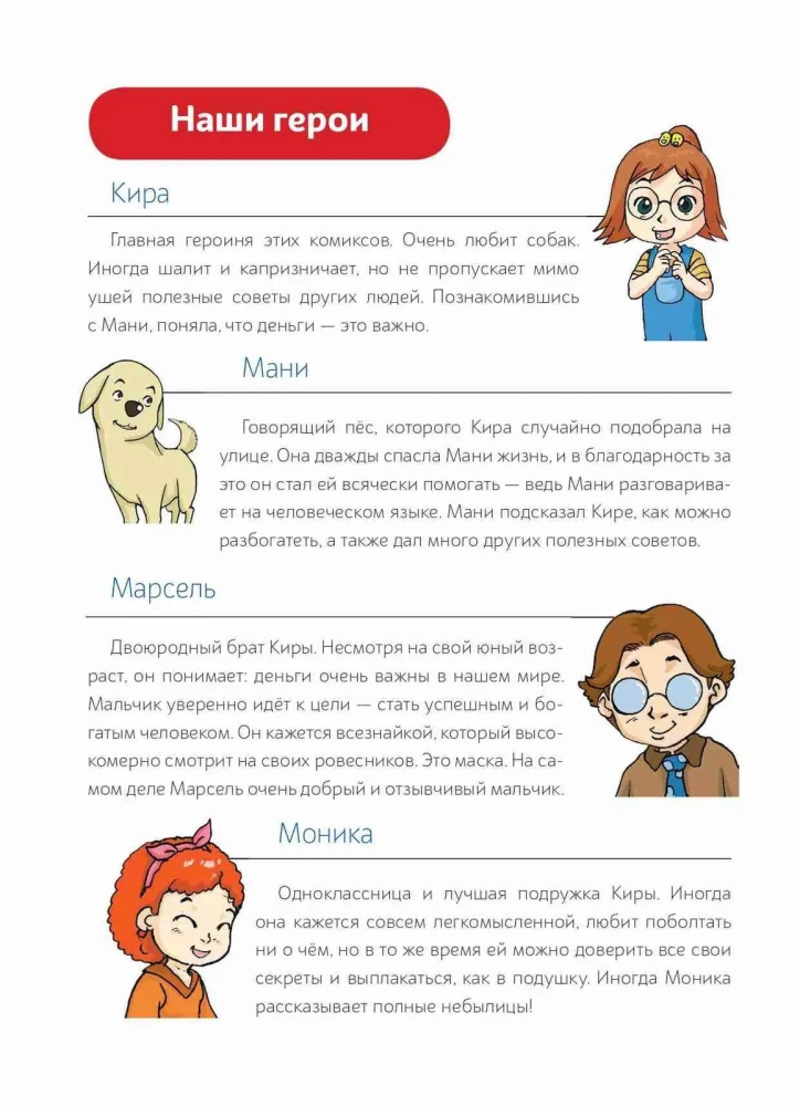 Пёс по имени Мани в комиксах. Гусыня, приносящая богатство