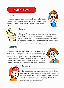 Пёс по имени Мани в комиксах. Гусыня, приносящая богатство