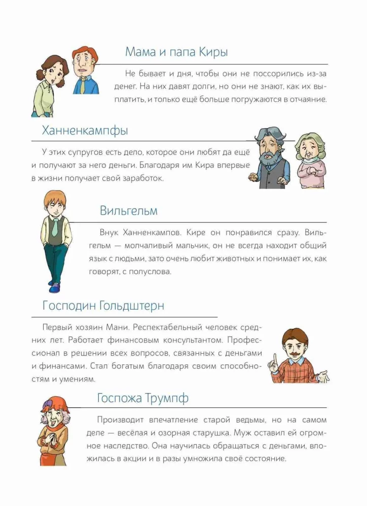 Пёс по имени Мани в комиксах. Гусыня, приносящая богатство