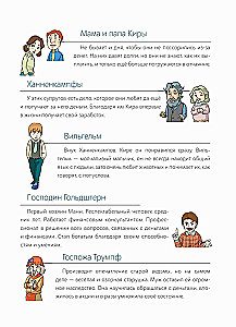 Пёс по имени Мани в комиксах. Гусыня, приносящая богатство