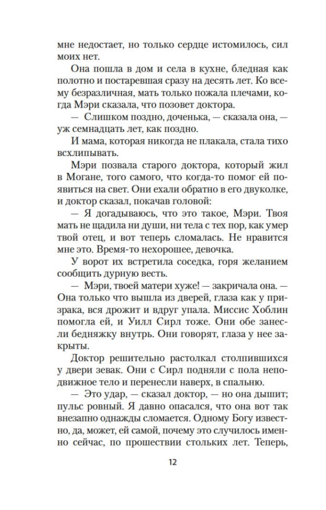 The Jamaica Inn