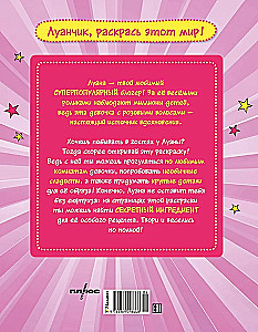 Luana. Colorful Madness. Coloring Book with Stickers