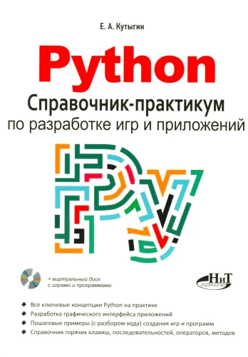 Python. Käsiraamat-praktikum mängude ja rakenduste arendamiseks