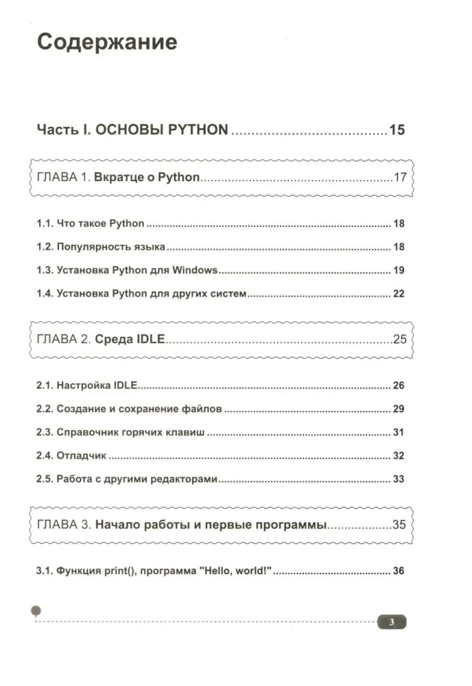 Python. Ceļvedis-praktikums spēļu un lietojumprogrammu izstrādē