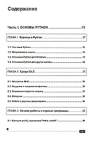 Python. Ceļvedis-praktikums spēļu un lietojumprogrammu izstrādē