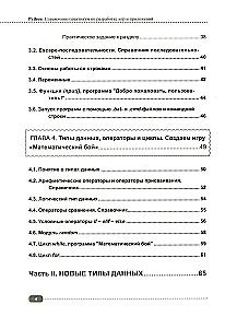 Python. Ceļvedis-praktikums spēļu un lietojumprogrammu izstrādē