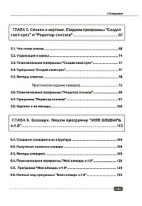 Python. Ceļvedis-praktikums spēļu un lietojumprogrammu izstrādē