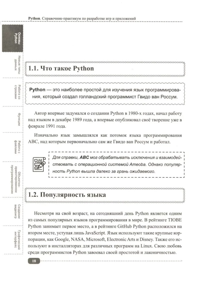 Python. Ceļvedis-praktikums spēļu un lietojumprogrammu izstrādē