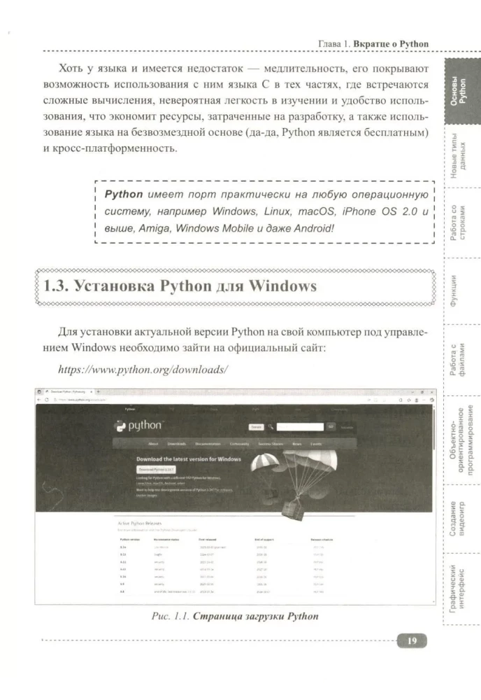Python. Ceļvedis-praktikums spēļu un lietojumprogrammu izstrādē