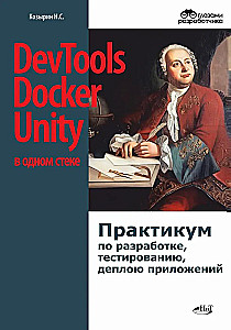 DevTools, Docker und Unity in einem Stack: Praktikum zur Entwicklung, Testung und Bereitstellung von Anwendungen