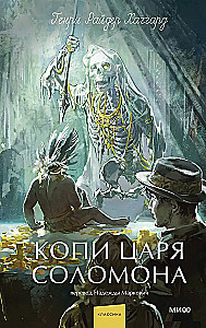King Solomon's Mines. Timeless Stories