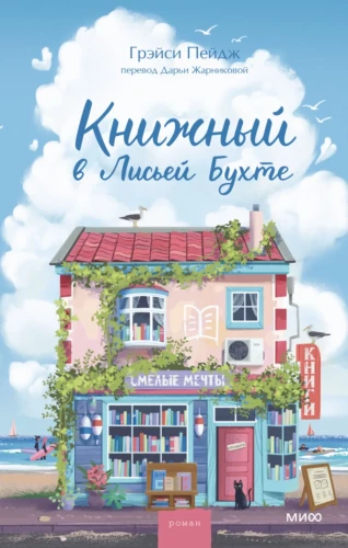 Bookstore in Fox Bay
