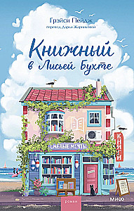 Bookstore in Fox Bay