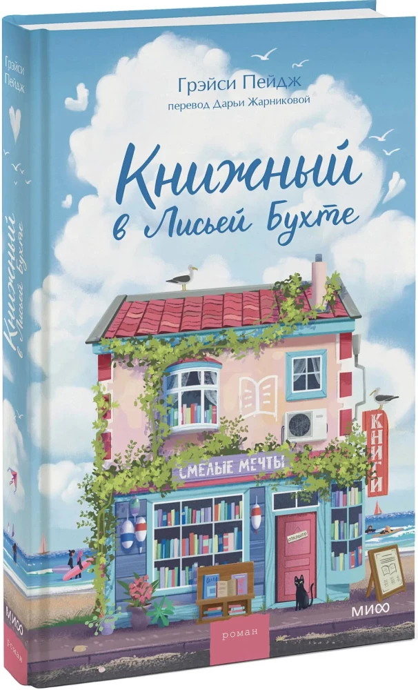 Bookstore in Fox Bay