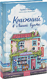 Bookstore in Fox Bay