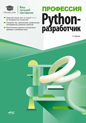 Ammatt: Python-i arendaja