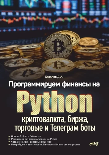 Programmeeri rahandust Pythonis: krüptovaluuta, börs, kauplemis- ja Telegrami botid